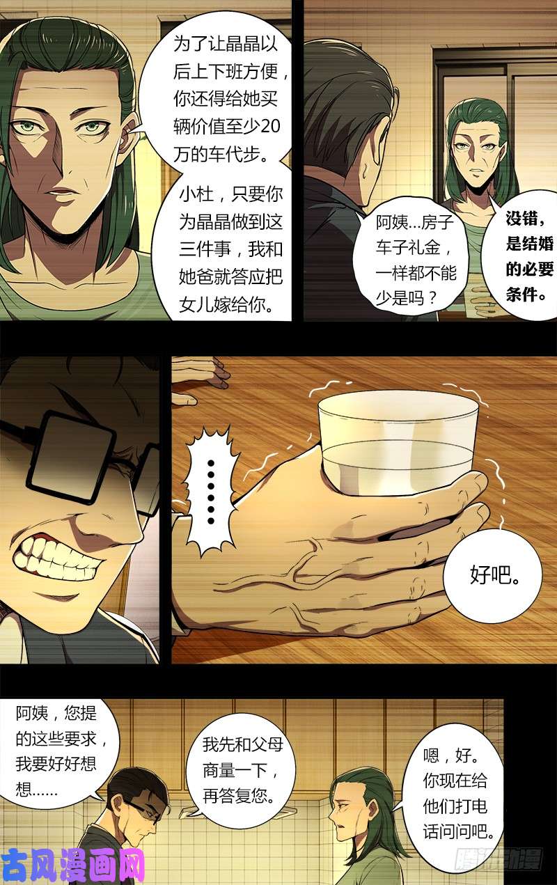 怪物领域第64话（三个要求）