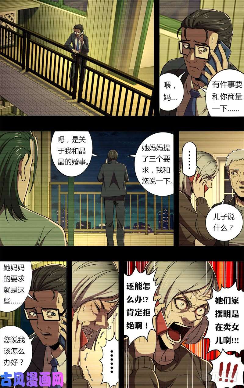 怪物领域第64话（三个要求）