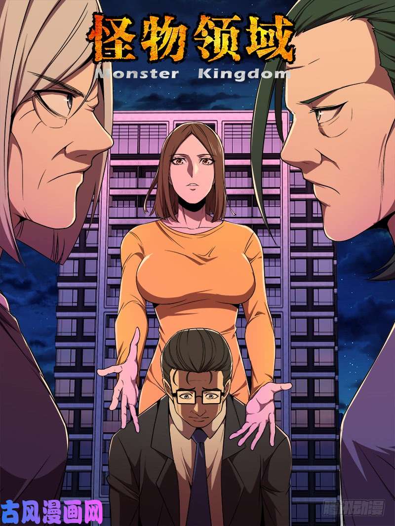 怪物领域第65话（结婚的条件）