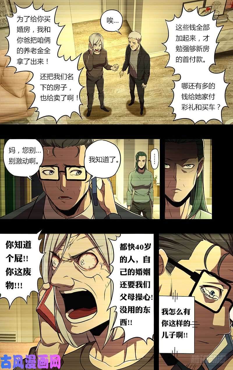 怪物领域第65话（结婚的条件）