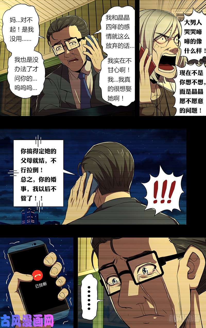 怪物领域第65话（结婚的条件）