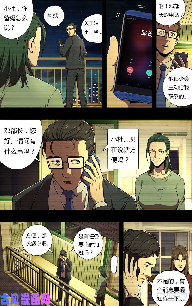 怪物领域第65话（结婚的条件）