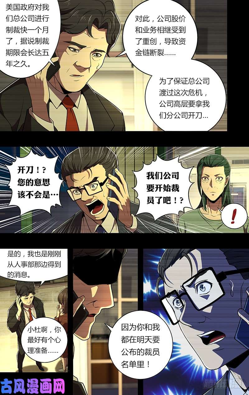 怪物领域第65话（结婚的条件）