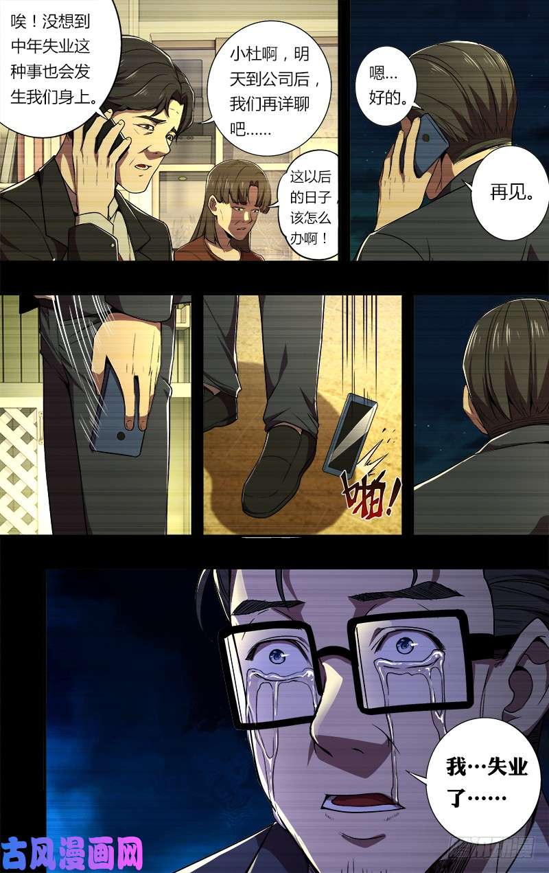 怪物领域第65话（结婚的条件）