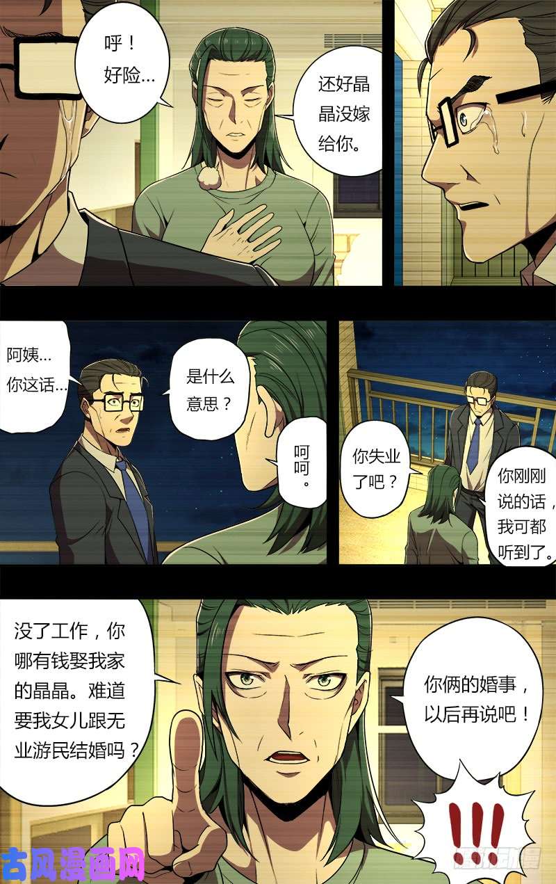 怪物领域第65话（结婚的条件）