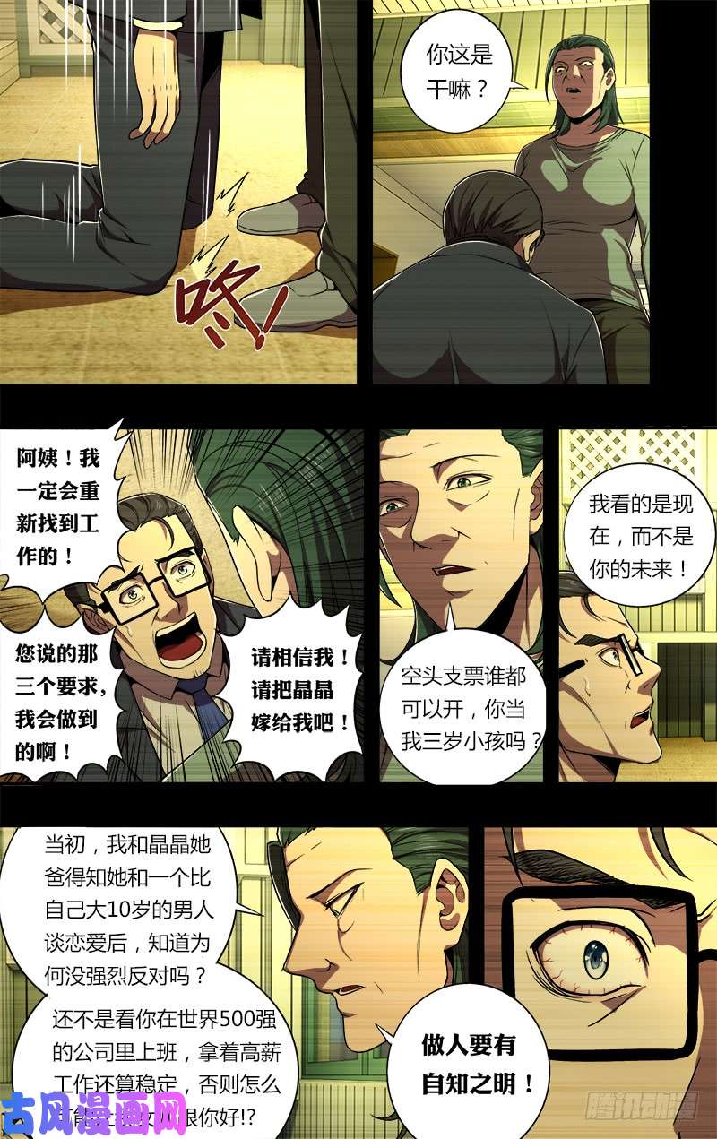 怪物领域第65话（结婚的条件）