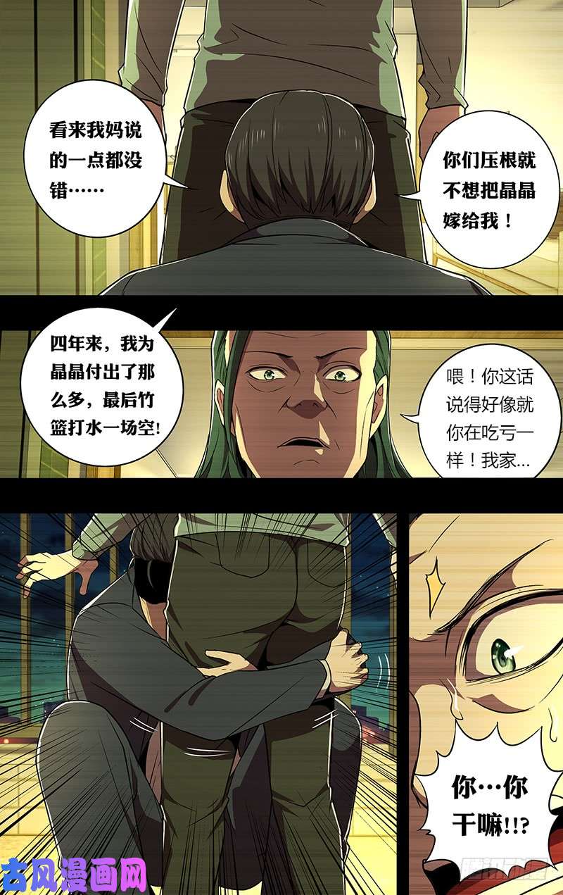 怪物领域第65话（结婚的条件）