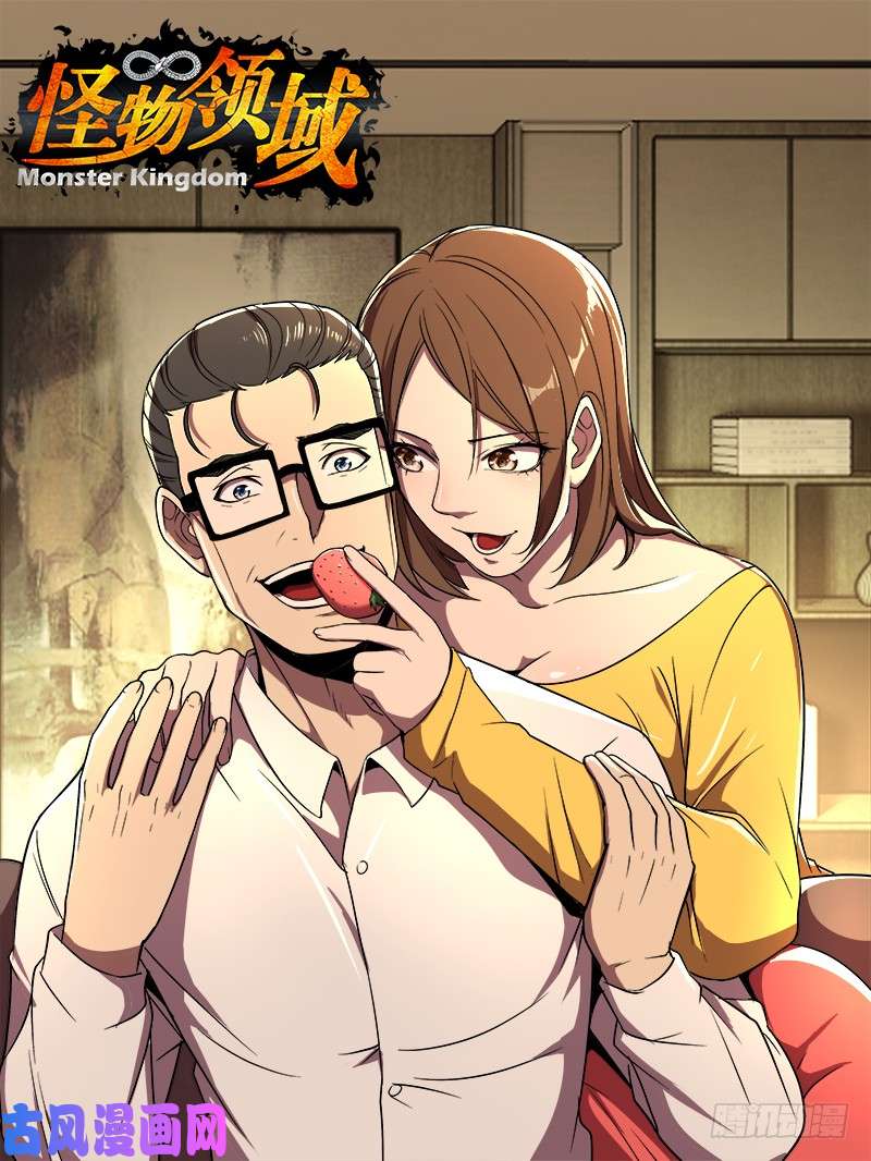 怪物领域第66话（至暗时刻）