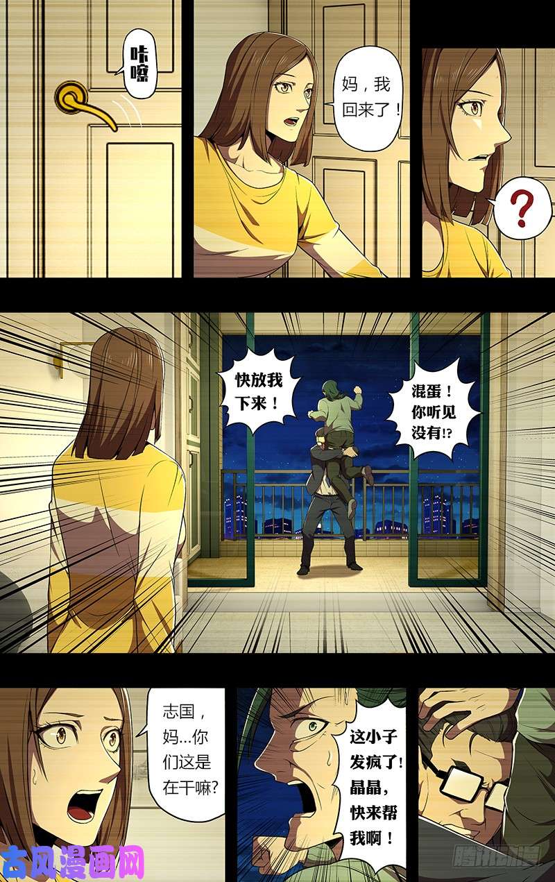 怪物领域第66话（至暗时刻）