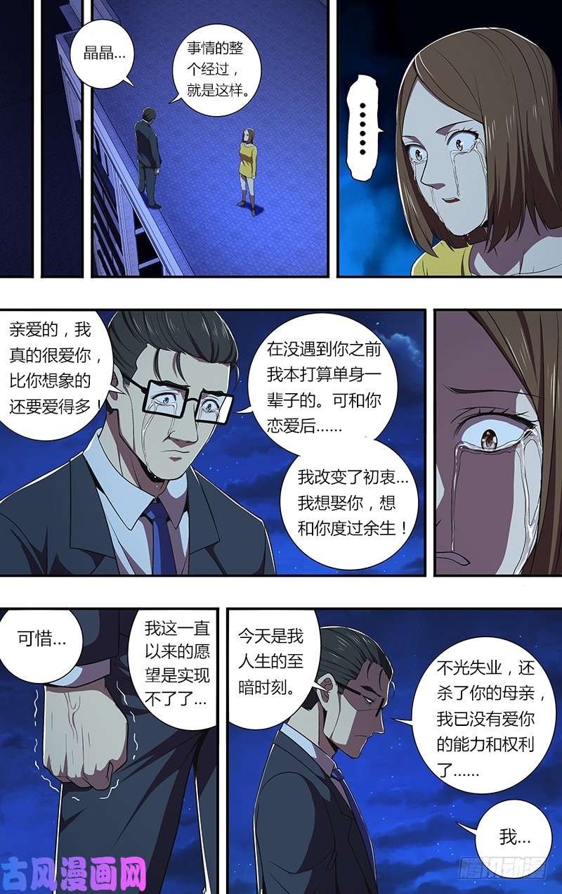 怪物领域第66话（至暗时刻）