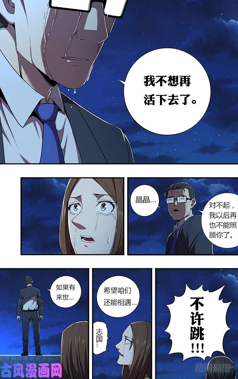 怪物领域第66话（至暗时刻）