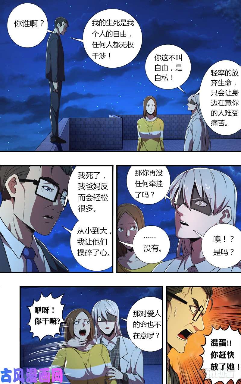 怪物领域第66话（至暗时刻）