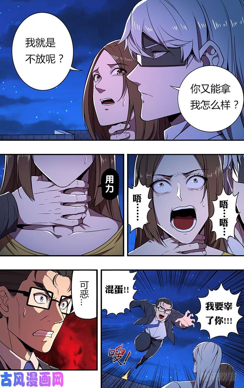 怪物领域第66话（至暗时刻）