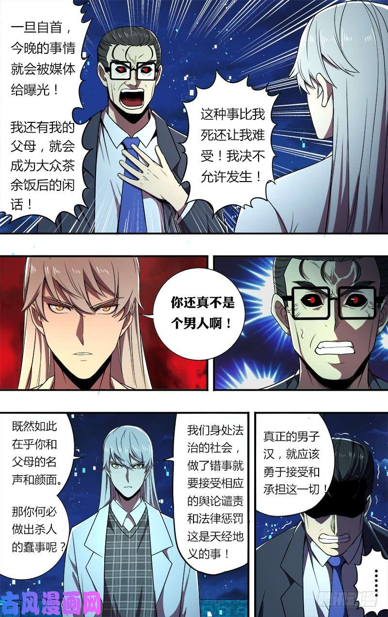 怪物领域第67话（变身）