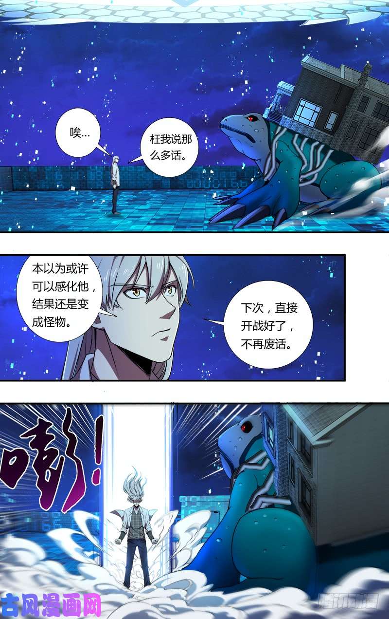 怪物领域第67话（变身）