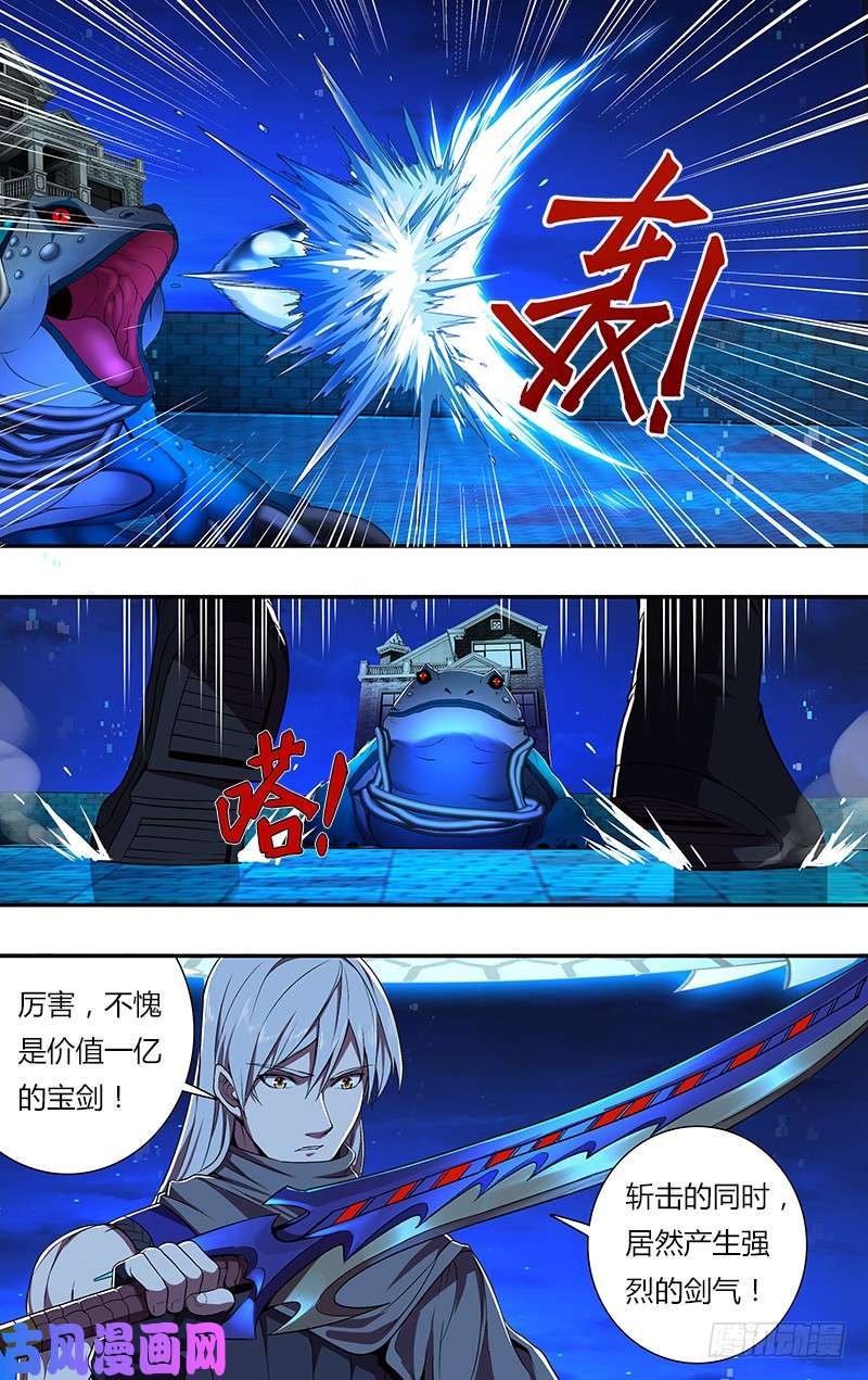 怪物领域第68话（试剑）