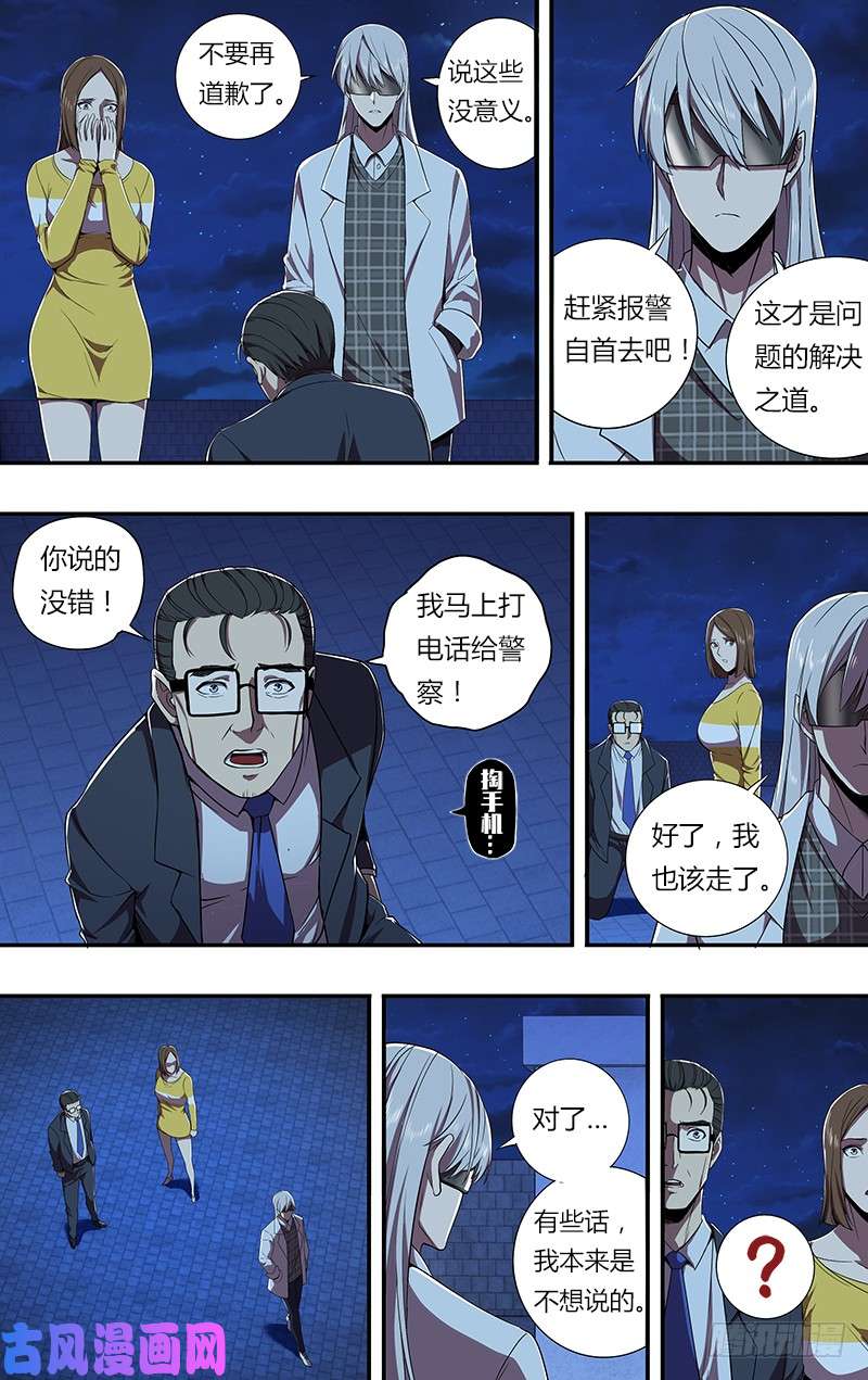 怪物领域第69话（不想说的话）