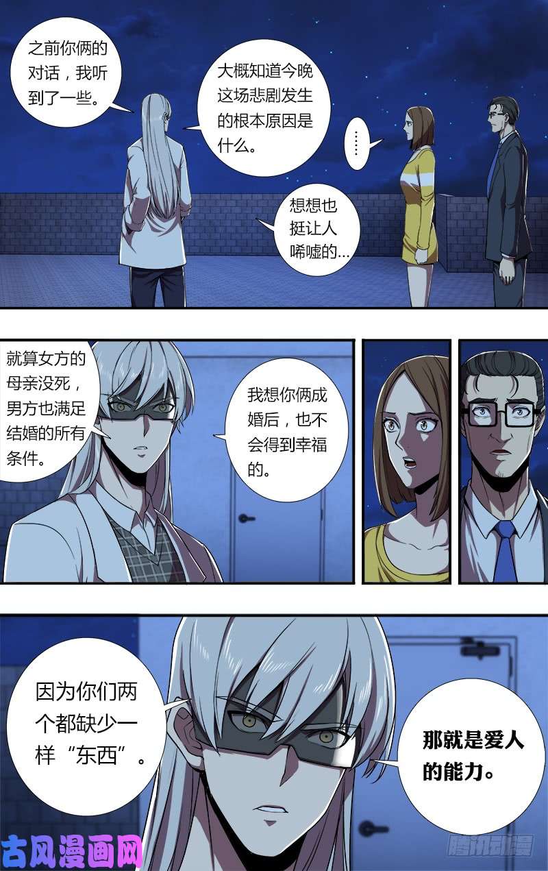 怪物领域第69话（不想说的话）