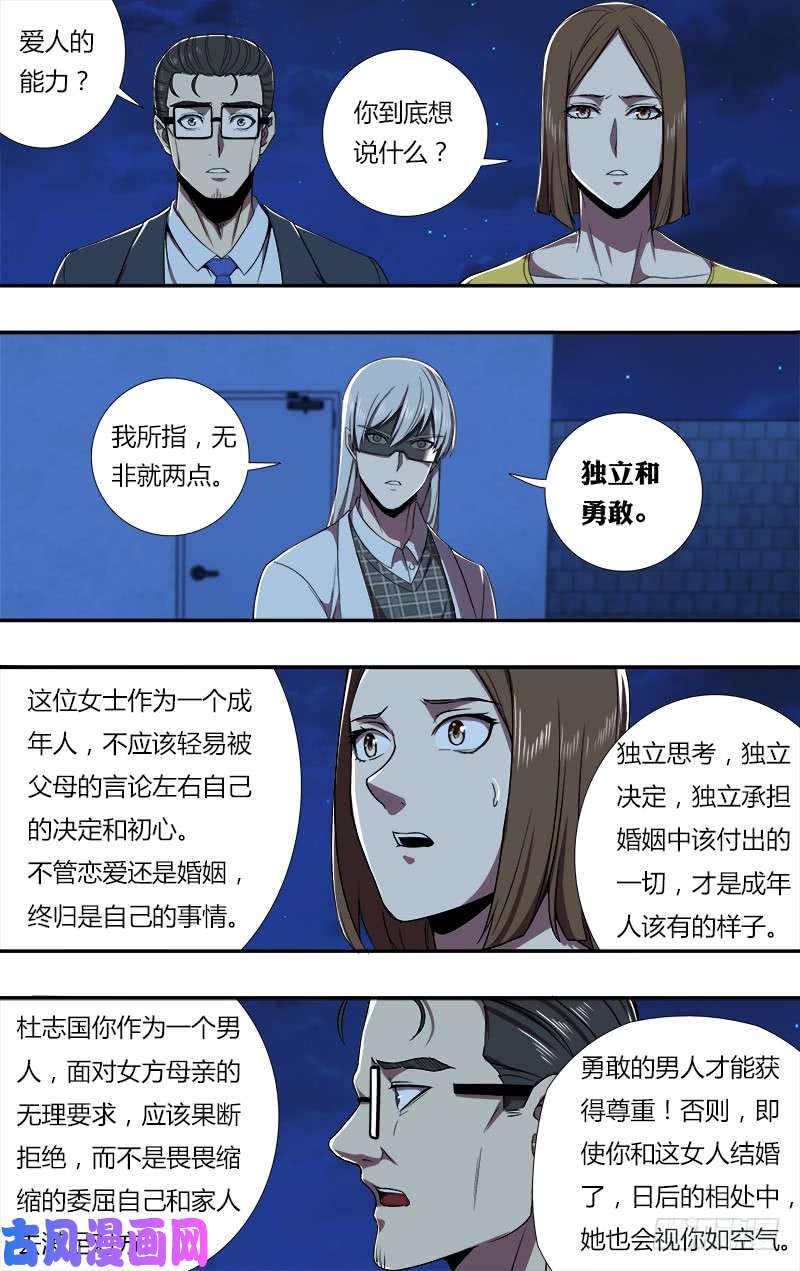 怪物领域第69话（不想说的话）