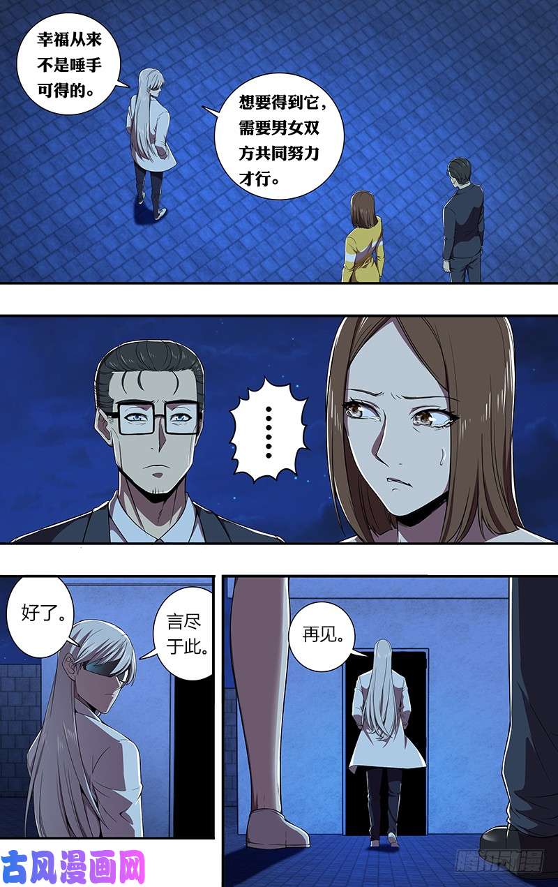 怪物领域第69话（不想说的话）