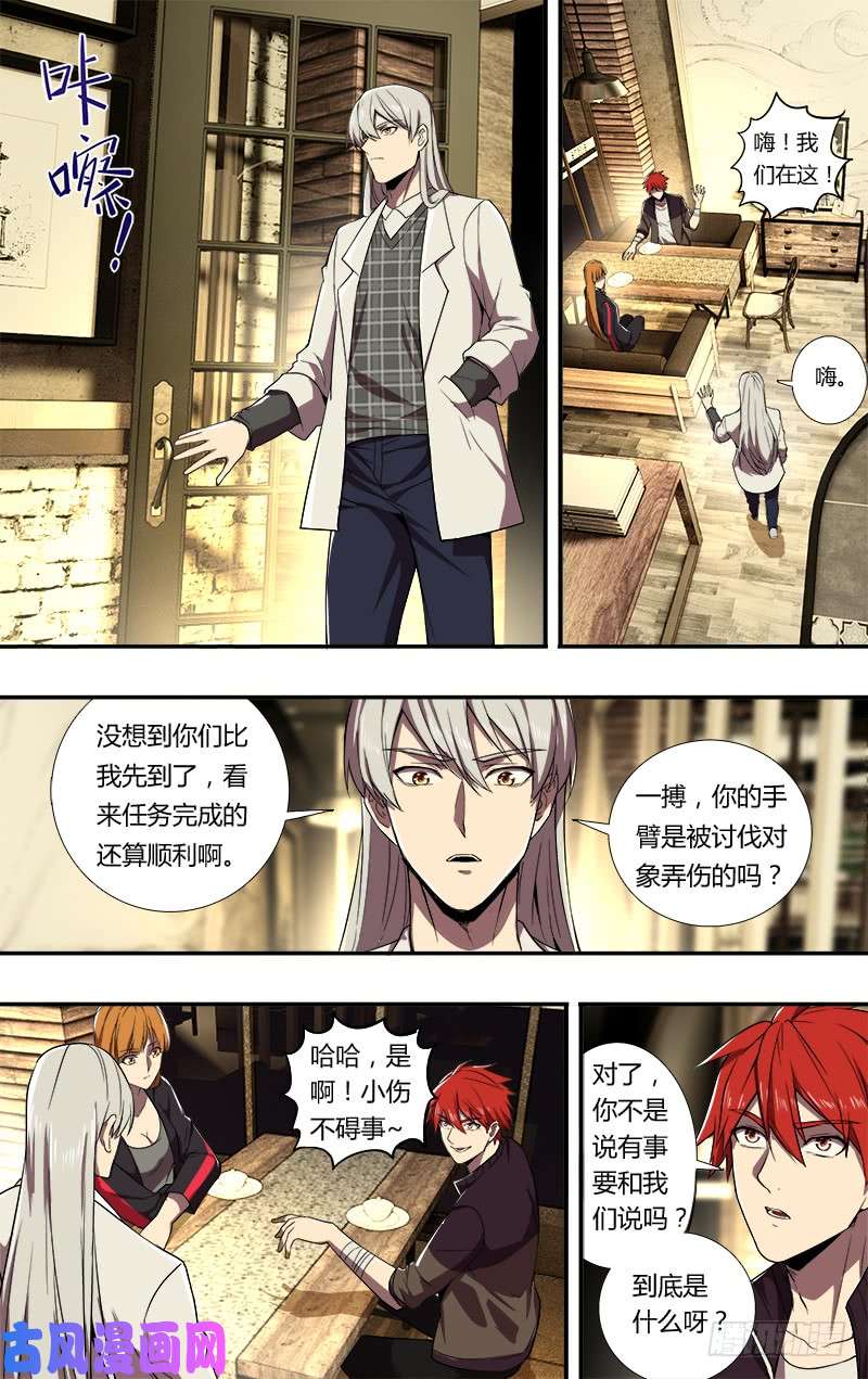 怪物领域第70话（隐藏设定）