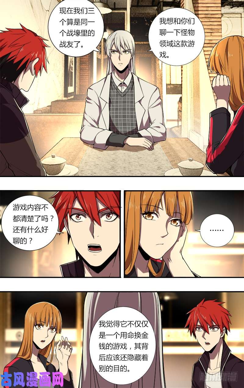 怪物领域第70话（隐藏设定）