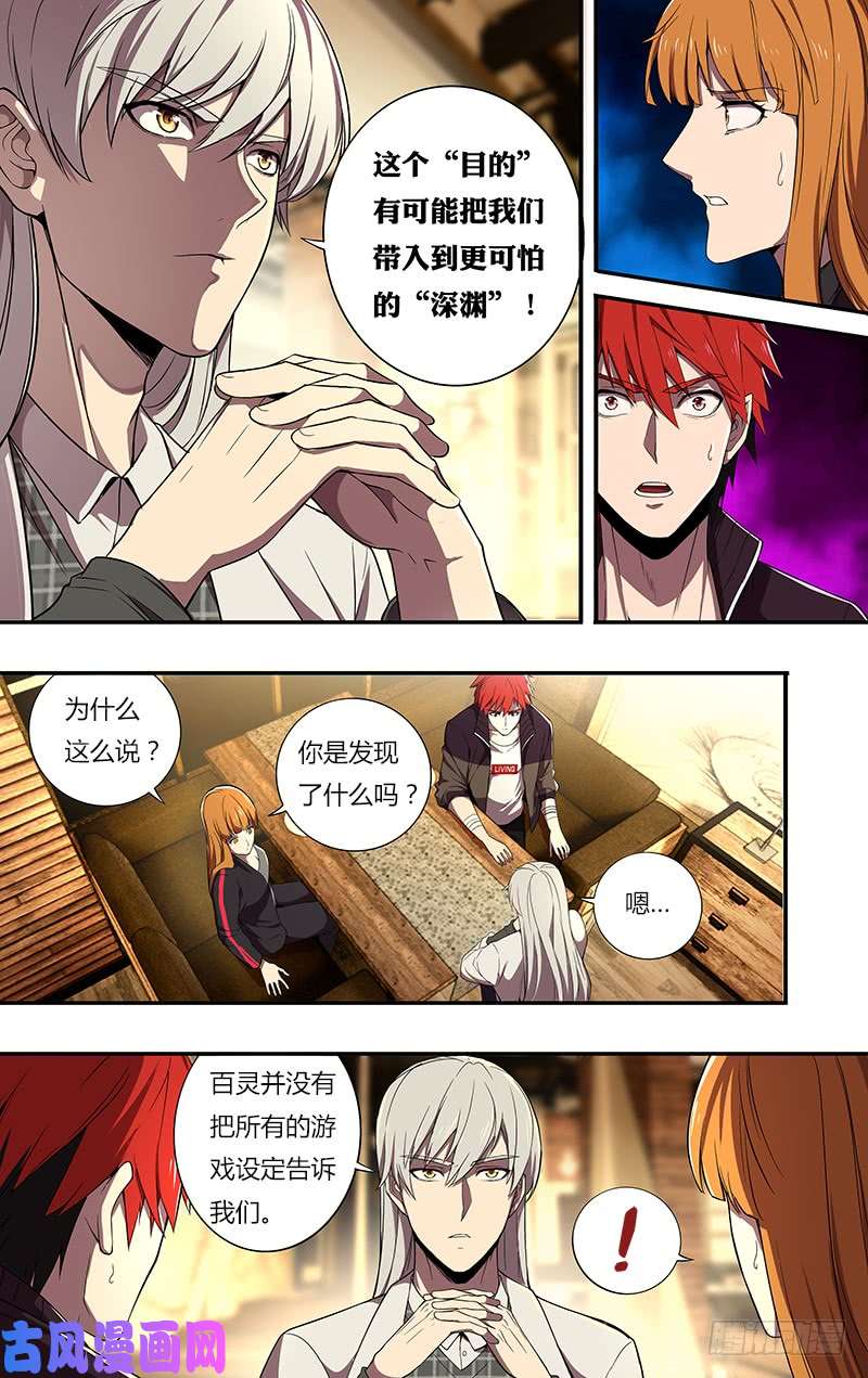 怪物领域第70话（隐藏设定）