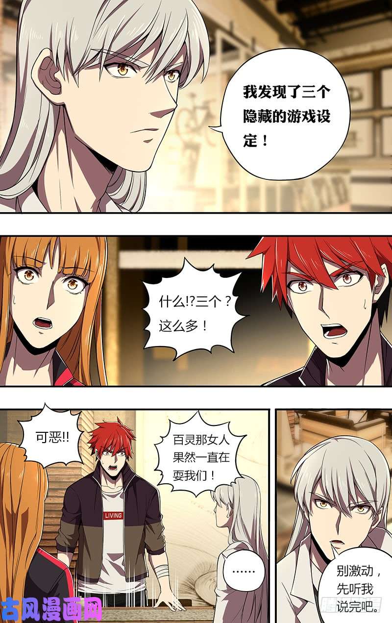 怪物领域第70话（隐藏设定）