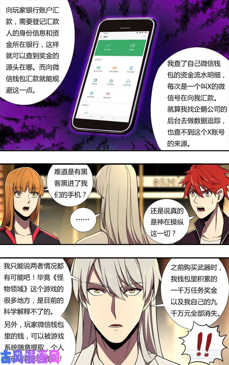 怪物领域第70话（隐藏设定）