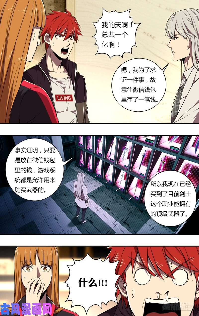 怪物领域第70话（隐藏设定）