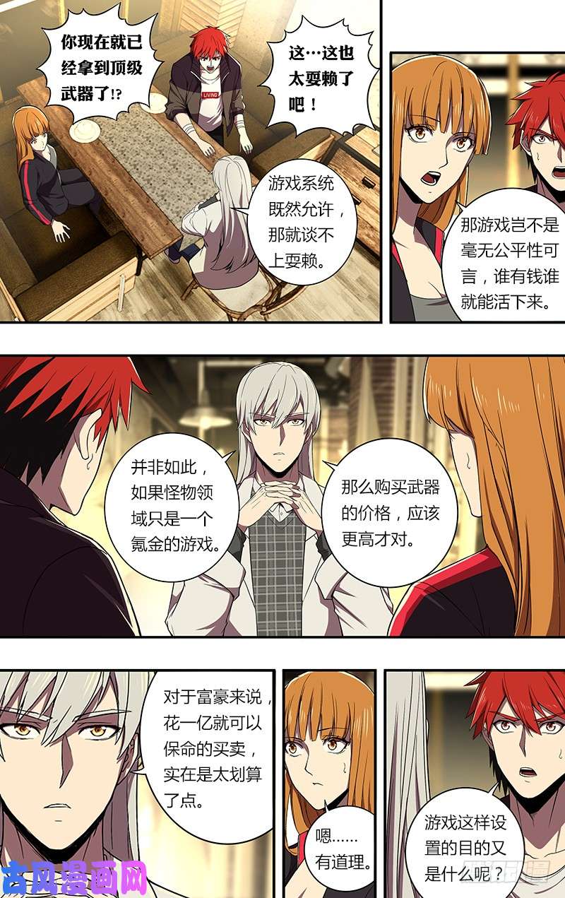 怪物领域第71话（“恶魔游戏”）