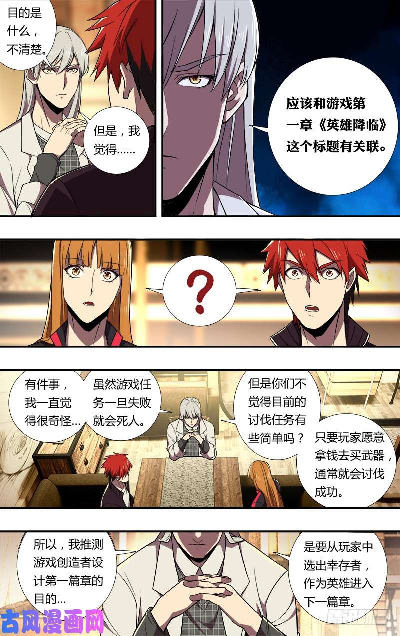 怪物领域第71话（“恶魔游戏”）