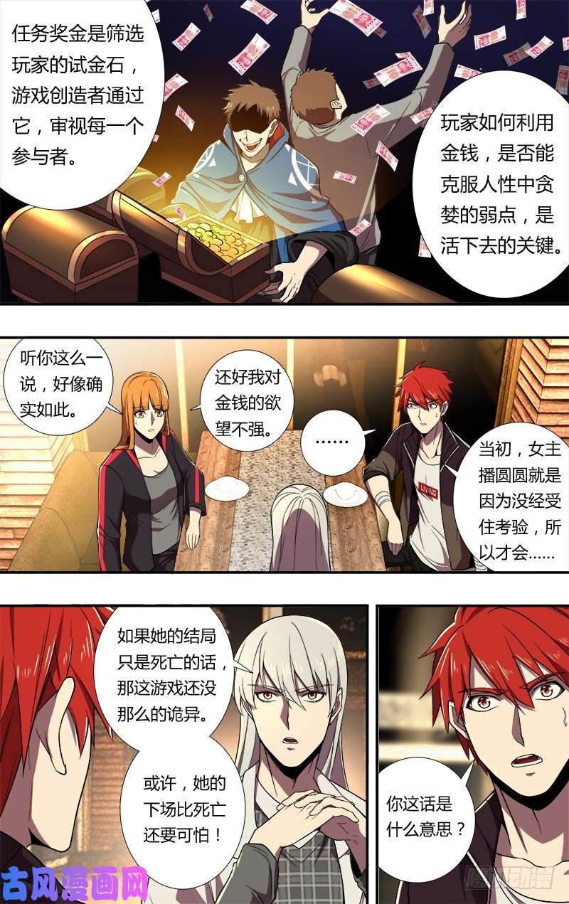 怪物领域第71话（“恶魔游戏”）