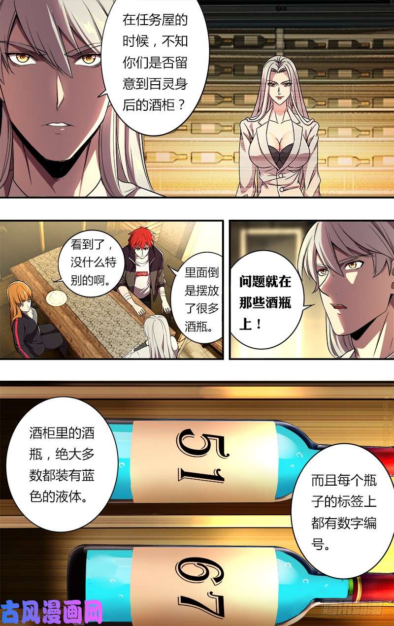 怪物领域第71话（“恶魔游戏”）