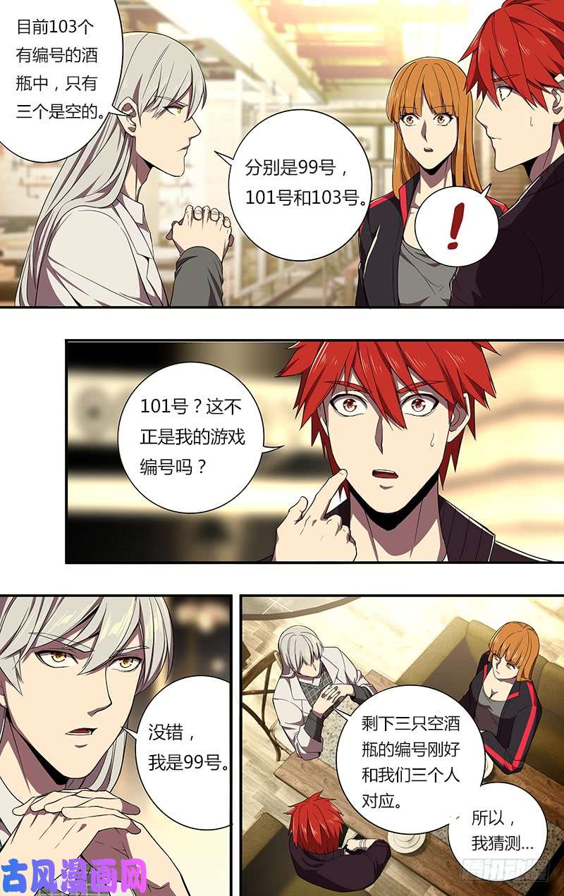 怪物领域第71话（“恶魔游戏”）