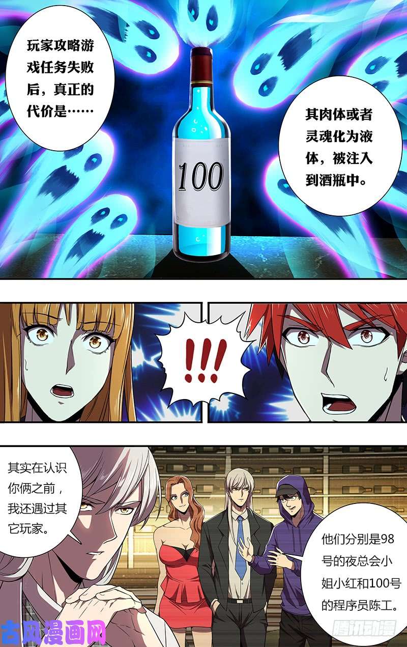 怪物领域第71话（“恶魔游戏”）