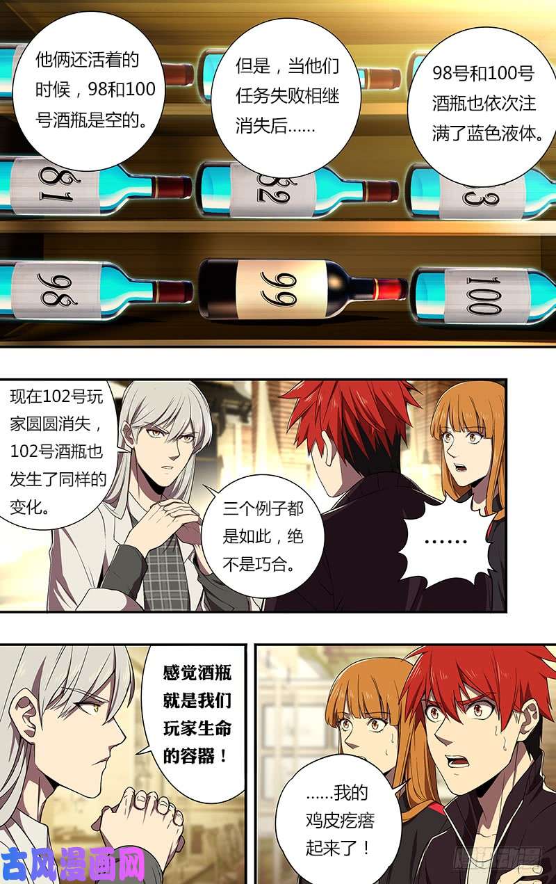 怪物领域第71话（“恶魔游戏”）