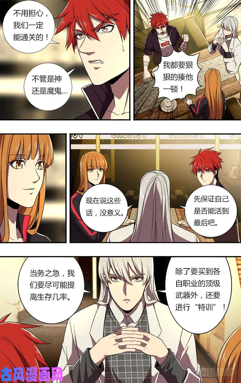 怪物领域第71话（“恶魔游戏”）