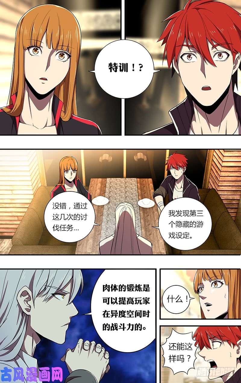 怪物领域第72话（朋友）