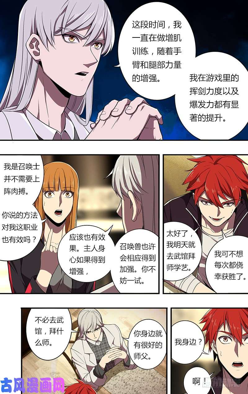 怪物领域第72话（朋友）