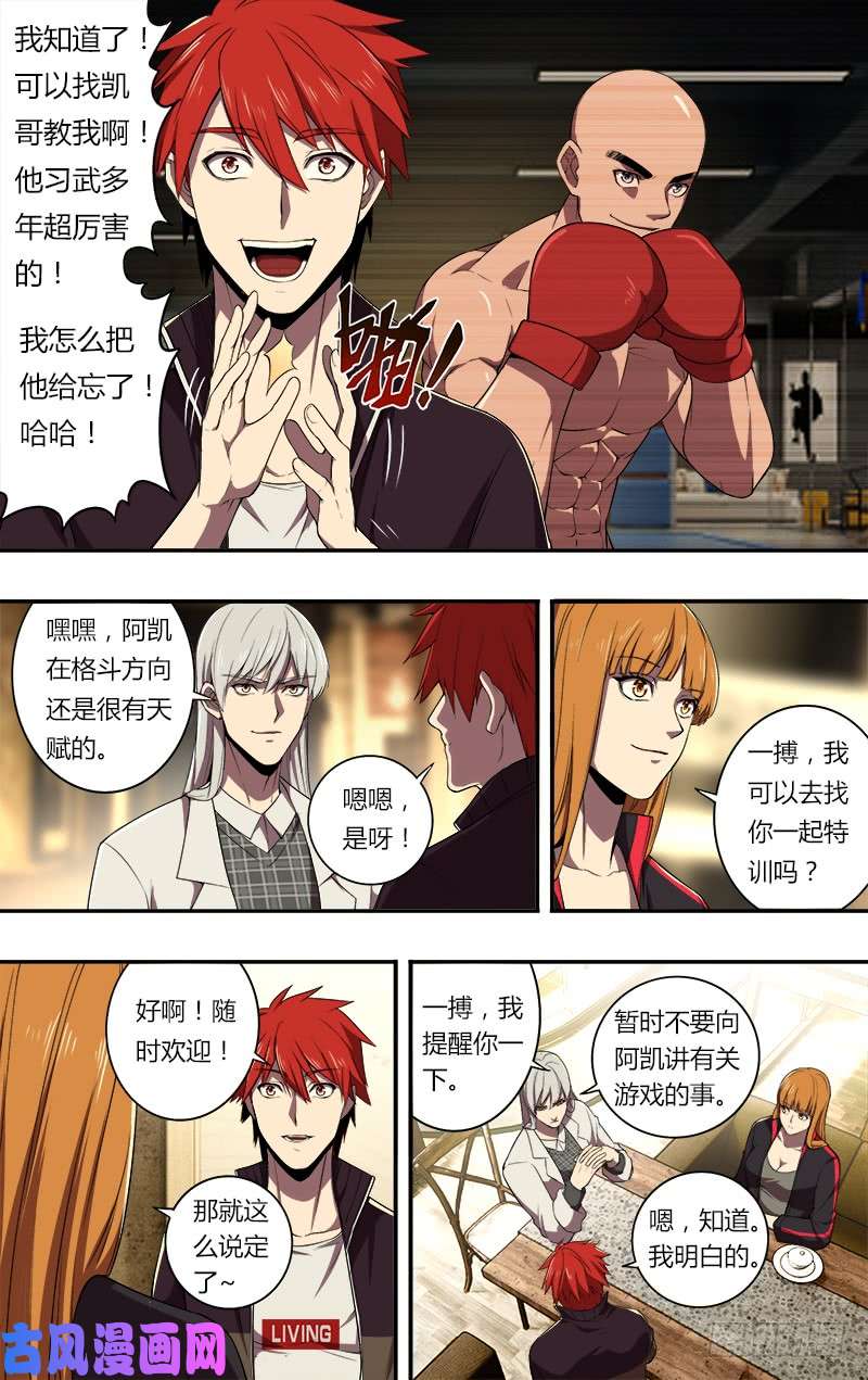 怪物领域第72话（朋友）