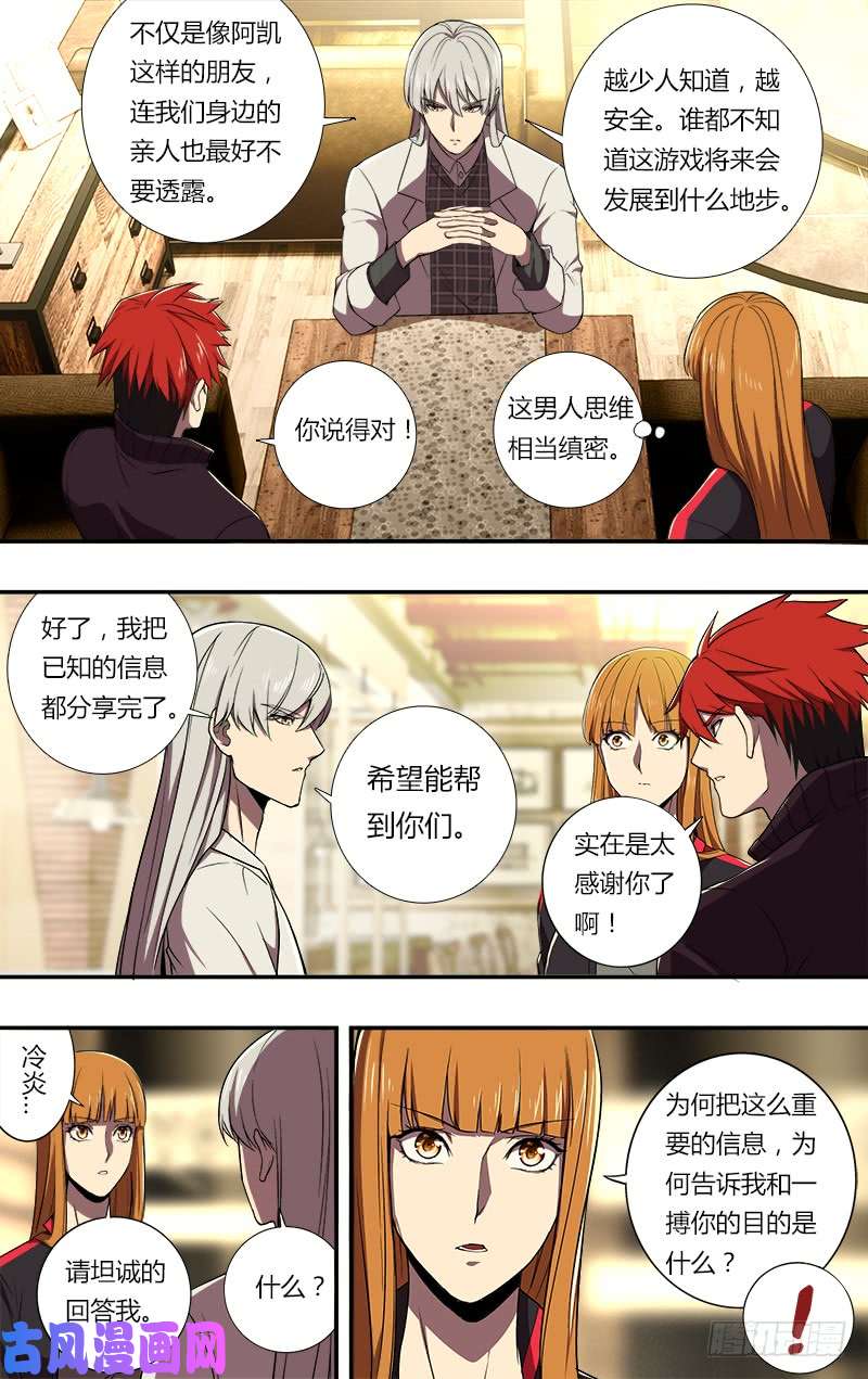 怪物领域第72话（朋友）