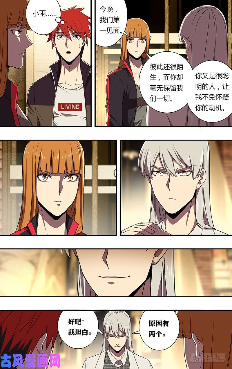 怪物领域第72话（朋友）