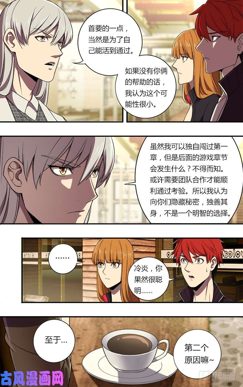 怪物领域第72话（朋友）