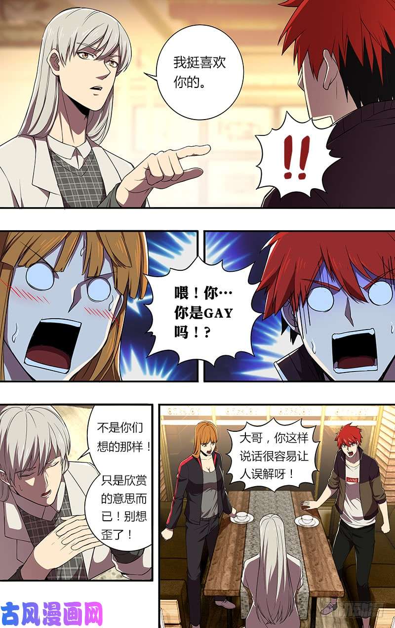 怪物领域第72话（朋友）