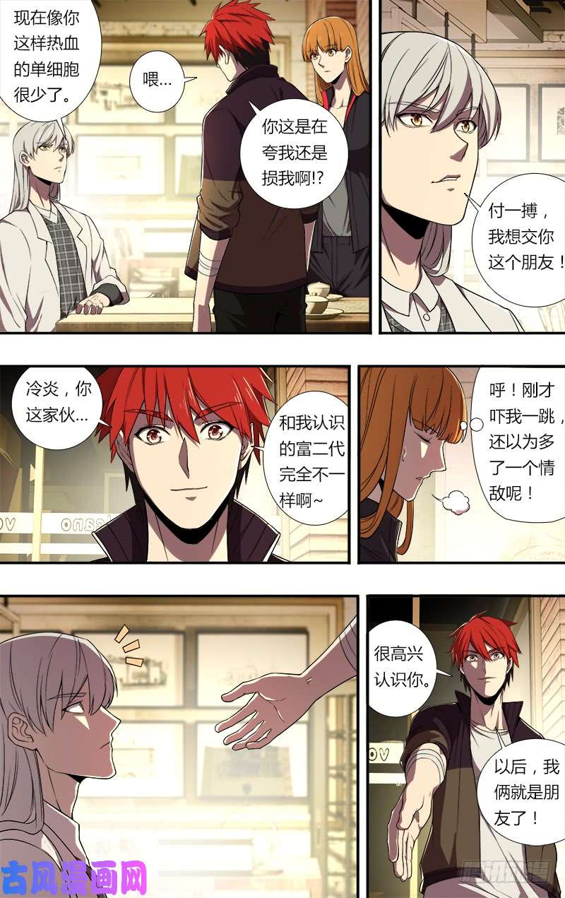 怪物领域第72话（朋友）