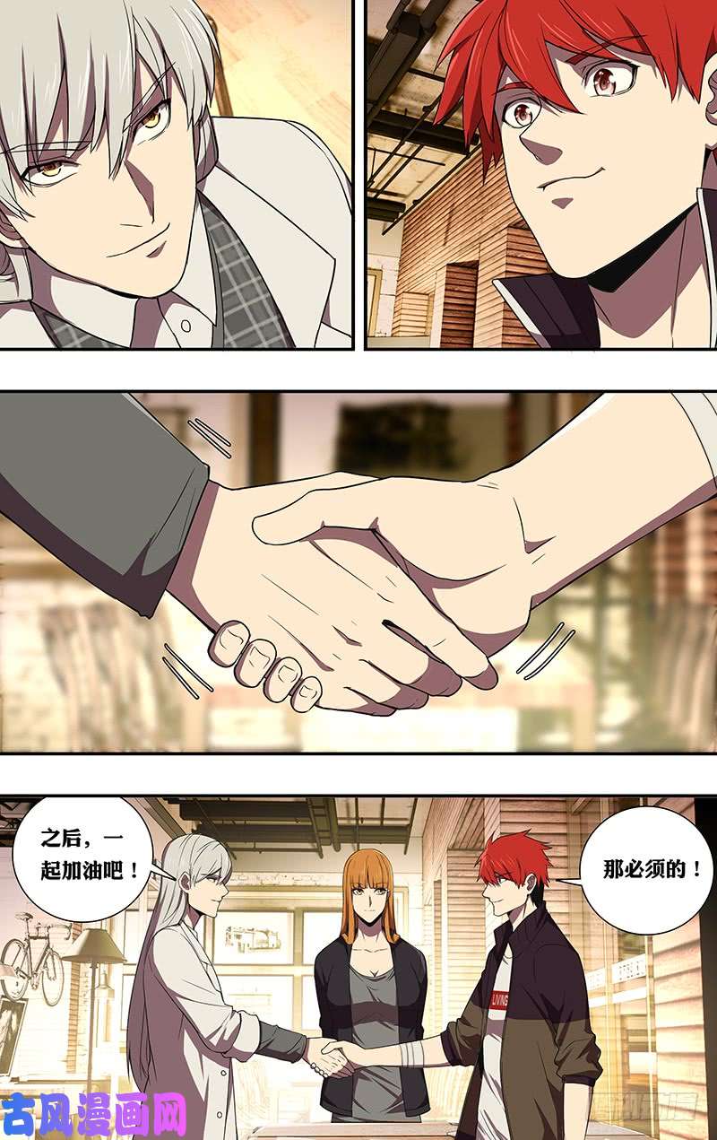 怪物领域第72话（朋友）