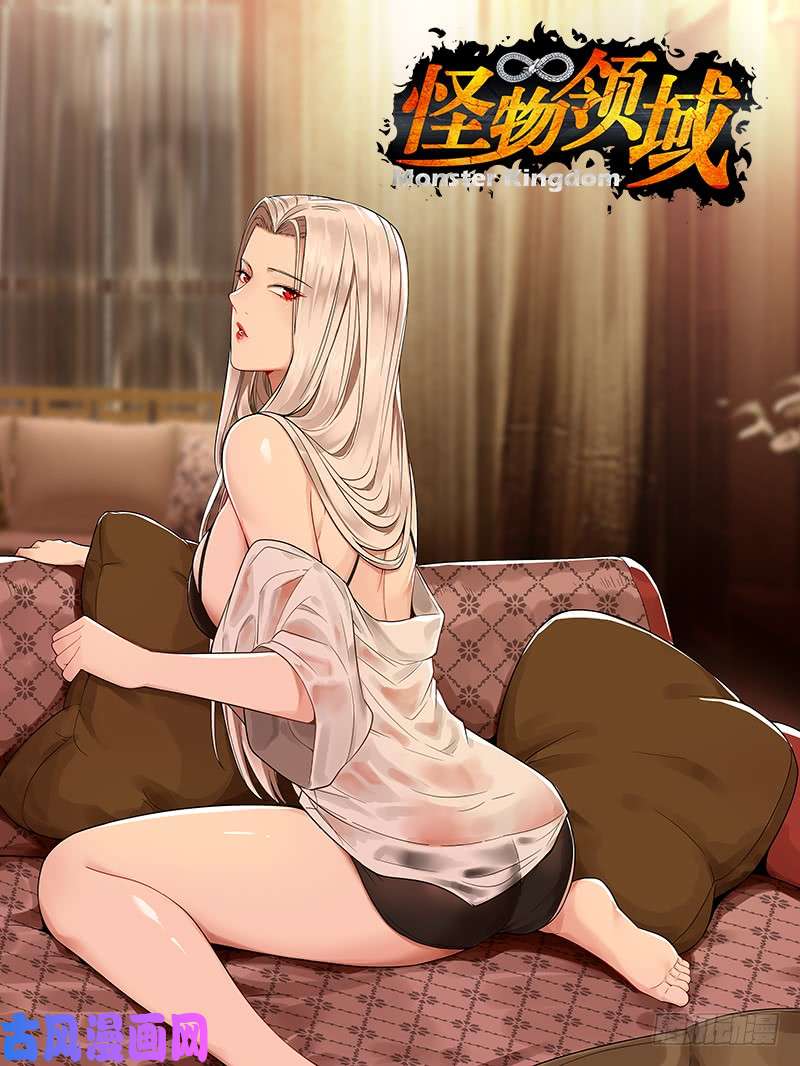 怪物领域第73话（古拉斯）