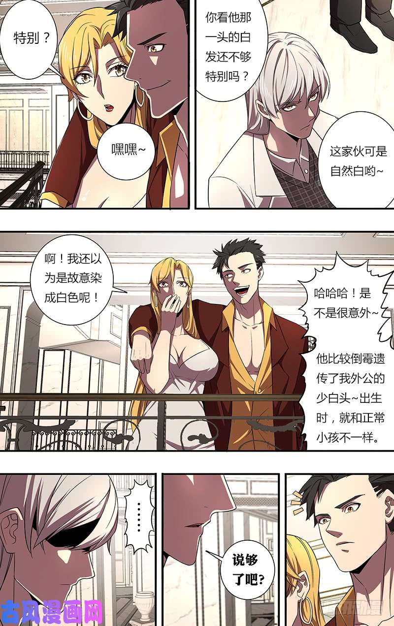 怪物领域第74话（晚安）