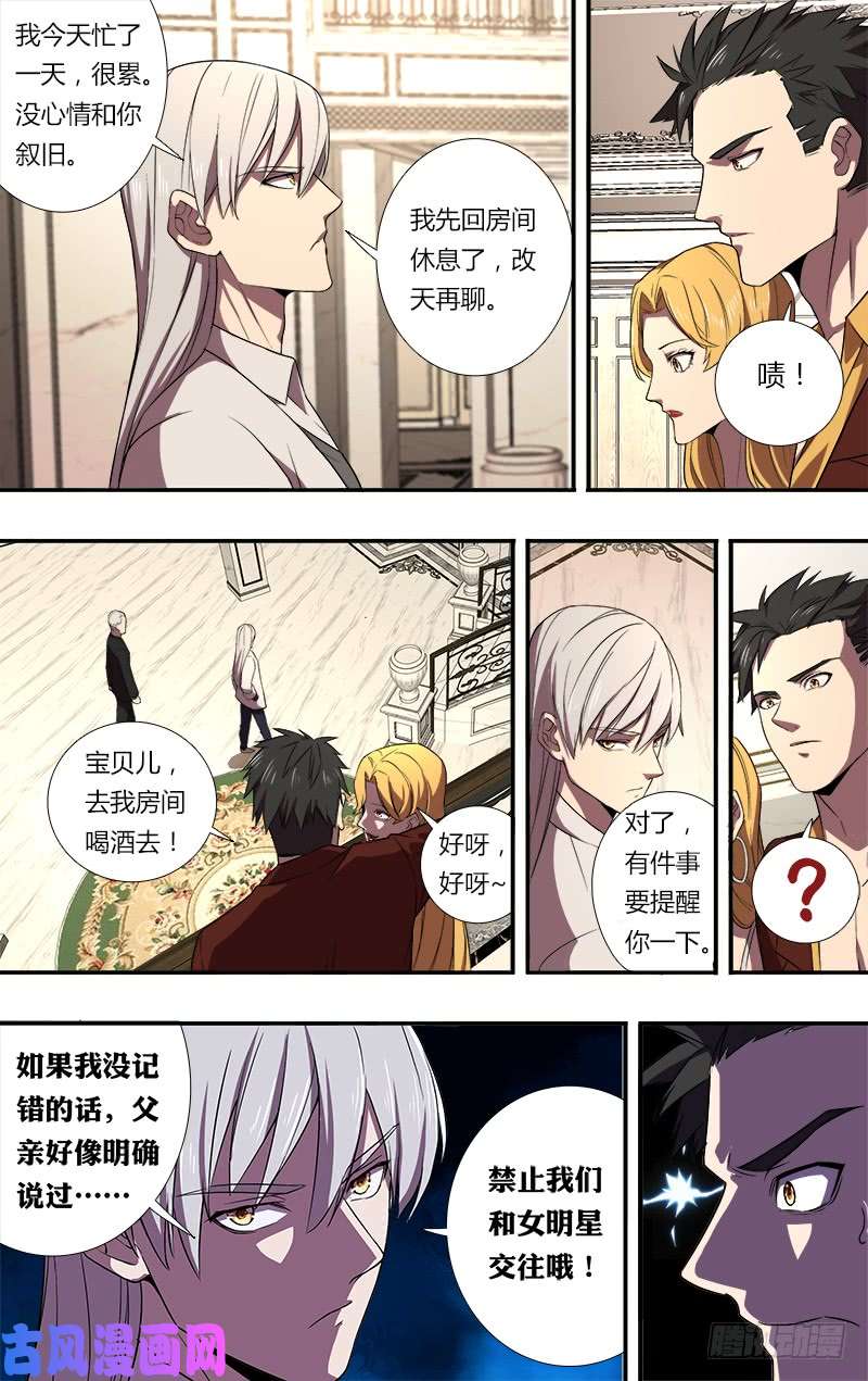 怪物领域第74话（晚安）